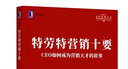 特勞特定位叢書(shū)21冊(cè) 聚焦 營(yíng)銷(xiāo)革命 重新定位 22條商規(guī) 顯而易見(jiàn) 大品牌大問(wèn)題 品類(lèi)戰(zhàn)略 2小時(shí)品牌素養(yǎng) 互聯(lián)網(wǎng)商規(guī)11條 品牌22律 商戰(zhàn) 廣告的沒(méi)落 機(jī)械工業(yè)出版社 正版 新書(shū) 自選之 特勞特 曬單實(shí)拍圖