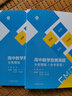 高中數學(xué)競賽真題分類(lèi)精練 全2冊 圖書(shū) 曬單實(shí)拍圖