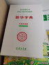 新華字典漢英雙語(yǔ)版 商務(wù)印刷館 中小學(xué)生實(shí)用工具書(shū) 雙語(yǔ)字典多功能字典詞典拼音組詞注釋英語(yǔ)翻譯 曬單實(shí)拍圖