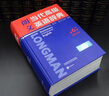 朗文當代高級英語(yǔ)辭典(英英.英漢雙解)(第6版)(大字本) 曬單實(shí)拍圖