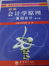 新編會(huì )計學(xué)原理：基礎會(huì )計（第20版） 曬單實(shí)拍圖