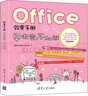 Office效率手冊：早做完，不加班 曬單實(shí)拍圖