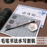 歐陽詢九成宮碑字帖楷書教程歐體毛筆書法初學(xué)入門水寫布套裝描紅 水寫毛筆字帖套裝 金水月軒 曬單實拍圖