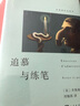 追慕與練筆（哲學(xué)家齊奧朗為博爾赫斯、貝克特、圣—瓊·佩斯、亨利·米肖等十一作家畫肖像） 曬單實拍圖