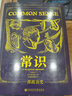 常識:一部政治史 曬單實拍圖