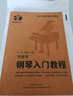 老年大學實用藝術教材：中老年鋼琴入門教程（附光盤） 曬單實拍圖