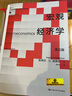 宏觀經(jīng)濟(jì)學(xué)（第五版）（經(jīng)濟(jì)科學(xué)譯叢） 曬單實(shí)拍圖
