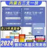 華圖備考2026三支一扶內蒙古2025年歷年真題一本通教材預測模擬試卷綜合能力測試基本素質測試申論公基高校內蒙古三支一扶社區(qū)民生考試行政職業(yè)能力測驗支醫(yī)支教支農畢業(yè)生題庫網課粉筆 歷年真題及預測卷 曬單實拍圖