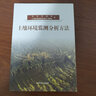 3本套空氣和廢氣監測分析方法(第四版)(增補版)+水和廢水監測分析方法(第四版)+土壤環(huán)境監測分析預售 曬單實(shí)拍圖