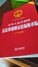中華人民共和國民法典婚姻家庭編繼承編（大字實(shí)用版）【雙色】 曬單實(shí)拍圖