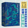 武則天研究 論世衡史叢書(shū) 2022文津圖書(shū)獎獎 曬單實(shí)拍圖