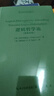 邏輯哲學(xué)論（德英對照）-西方哲學(xué)經(jīng)典影印 曬單實(shí)拍圖