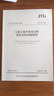 JTG E512009 公路工程無(wú)機(jī)結(jié)合料穩(wěn)定材料試驗(yàn)規(guī)程 人民交通出版社股份有限公司 編者:交通部公路科學(xué)研究院 著 著 書(shū)籍 曬單實(shí)拍圖