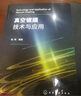 真空鍍膜技術與應用 曬單實拍圖