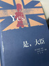 是，首相（精裝版） 小說(shuō) 曬單實(shí)拍圖