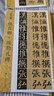 新書(shū)譜 中國書(shū)法基礎教程：顏真卿顏勤禮碑 曬單實(shí)拍圖