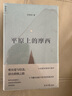 平原上的摩西 北京日報出版社（原同心出版社） 雙雪濤,新華書店正版圖書 曬單實拍圖