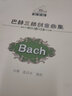 巴赫三部創(chuàng)意曲集（Bach）（教學版）/21世紀鋼琴教學叢書 曬單實拍圖