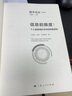 信息的限度：個人信息保護(hù)法中的同意規(guī)則（數(shù)字法治） 曬單實拍圖