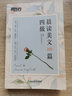 新東方 四級晨讀美文100篇 曬單實拍圖