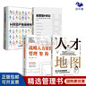 戰(zhàn)略人力資源管理實(shí)戰(zhàn)4本套：戰(zhàn)略人力資源管理架構(gòu)+經(jīng)營型HRD+HRBP高級(jí)修煉+人才地圖：助力企業(yè)戰(zhàn)略招聘 曬單實(shí)拍圖