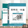 資料員一本通+建筑工程資料管理與表格填寫范例 建筑工程資料管理基礎(chǔ)知識 建筑工程資料管理 施工安全 曬單實拍圖