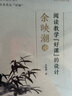 余映潮論閱讀教學(xué)“好課”的設(shè)計(jì) 語文特級教師講解閱讀教學(xué)中的難點(diǎn)、痛點(diǎn)問題 曬單實(shí)拍圖