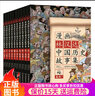 【正版圖書】林漢達(dá)漫畫中國歷史故事集全套10冊 漫畫三十六計(jì)孫子兵法可選 科普兒童繪本歷史故事小學(xué)生3-6-9歲中華上下五千年 【10冊】漫畫林漢達(dá)中國歷史故事集 曬單實(shí)拍圖