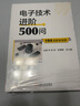 電子技術(shù)進(jìn)階500問(wèn) 曬單實(shí)拍圖