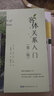 客體關(guān)系入門——當代精神分析理論 第二版 曬單實拍圖
