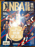 11月上新 NBA特刊雜志2025年（2026全年/半年訂閱/2024年/必殺技19/20輯可選）庫里/利拉德/字母哥/莫蘭特等CBA籃球明星灌扣籃男籃當代體育賽事報道籃球非過(guò)期刊 【現貨】巨星必殺技 曬單實(shí)拍圖