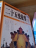 國學(xué)典藏·二十五史故事（白金版） 曬單實(shí)拍圖