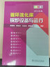 循環(huán)流化床鍋爐設(shè)備與運(yùn)行（第二版） 曬單實(shí)拍圖