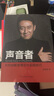 聲音者 孫悅斌配音理論及實(shí)踐技巧 曬單實(shí)拍圖