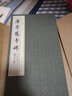 唐等慈寺碑 蘇州古吳軒出版社有限公司 田豐,吳濱冰 主編；寶玥齋 編 盒裝 書(shū)籍 曬單實(shí)拍圖