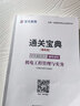 2025一級建造師學霸筆記 一級建造師考試用書 2025一建四色筆記 一級建造師考試100記 一建 一建王瑋李四德建筑市政機電 一建口袋書2025考點速記寶 【工程法規(guī)】1本學霸筆記 贈視頻課程 曬單實拍圖