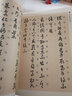 中國經(jīng)典書畫叢書·米芾草書墨寶（千字文·十七帖） 曬單實(shí)拍圖