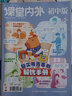 課堂內外初中版雜志2025年1-10月新【全年/半年訂閱/2024年科學(xué)可選】初一初二初三中學(xué)生中考語(yǔ)文高分作文素材非過(guò)刊 【現貨】25年1.2月合刊 曬單實(shí)拍圖