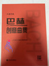 【大音符版 人音紅皮書(shū)】巴赫創(chuàng  )意曲集 鋼琴基礎教程 人民音樂(lè )出版社 曬單實(shí)拍圖