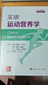 實用運動營養(yǎng)學（原書第6版） 曬單實拍圖