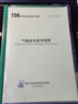 【2025年新修訂版】TSG 23-2021 氣瓶安全技術(shù)規程 曬單實(shí)拍圖