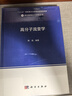高分子流變學(xué)  高性能高分子材料  鄭強(qiáng) 編著 曬單實(shí)拍圖