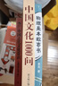 【當當 正版】 中國文化千千問(wèn) 漫畫(huà)中國文化1000問(wèn) 中華文化1000問(wèn) 滿(mǎn)腹經(jīng)綸 滿(mǎn)腹經(jīng)綸書(shū)1分鐘提升你的說(shuō)話(huà)之道 中國文化常識要熟知的1000個(gè)歷史常識中國傳統文化精華 中國民間故事 中國文化1 曬單實(shí)拍圖