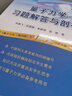 【官方包郵】量子力學(xué)習(xí)題解答與剖析 張鵬飛 配套 曾謹(jǐn)言 量子力學(xué)主教材 科學(xué)出版社 曬單實(shí)拍圖