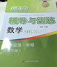 2025新思路輔導(dǎo)與訓(xùn)練六年級上七年級上八九年級上下冊數(shù)學(xué)物理化學(xué)上海版6789年級上下上海新教材配套同步練習(xí)冊上海科學(xué)技術(shù)出版社 新思路六年級上 數(shù)學(xué) 曬單實(shí)拍圖