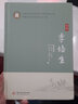 李培生 中醫(yī)基礎(chǔ) 曬單實(shí)拍圖