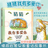 【經(jīng)典繪本系列自選】0-3-6-9歲兒童繪本系列 嬰幼兒園寶寶卡通漫畫(huà)圖畫(huà)書(shū)籍啟蒙認知 媽媽買(mǎi)綠豆小金魚(yú)逃走了螞蟻和西瓜波西和皮普明天出版社等 【猜猜我有多愛(ài)你】愛(ài)要大膽表達出來(lái) 曬單實(shí)拍圖