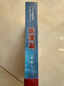 【官方旗艦店】長津湖  全景式刻畫長津湖戰(zhàn)役的史詩力作，向偉大的抗美援朝精神致敬 王筠 中國當(dāng)代小說 現(xiàn)當(dāng)代文學(xué)作品 新經(jīng)典 曬單實(shí)拍圖