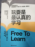 【湛廬】玩耍是最認(rèn)真的學(xué)習(xí) 傳統(tǒng)教育方式的“離經(jīng)叛道”者，強(qiáng)制性教育的批判者 熟知兒童天性的知名發(fā)展心理學(xué)家 彼得·格雷 重磅之作 告訴你為什么會(huì)玩的孩子“開(kāi)竅”早、有自信、更獨(dú)立 曬單實(shí)拍圖