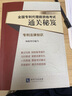 新版2026年全國專(zhuān)利代理師資格考試通關(guān)秘笈 專(zhuān)利法律知識 專(zhuān)利相關(guān)知識 楊敏鋒編寫(xiě) 專(zhuān)利代理師 資格考試通關(guān)秘籍 曬單實(shí)拍圖